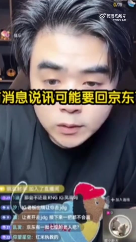 朱开爆料Sin教练将回归JDG战队，担任JDG新的主教练