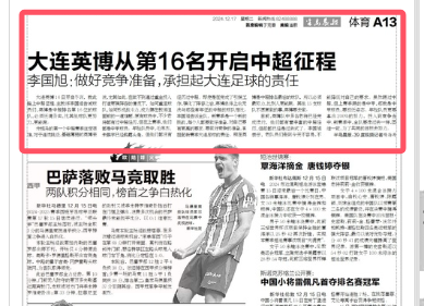 英博主帅：升班马第一个中超赛季注定艰难，必须努力比别人更能跑
